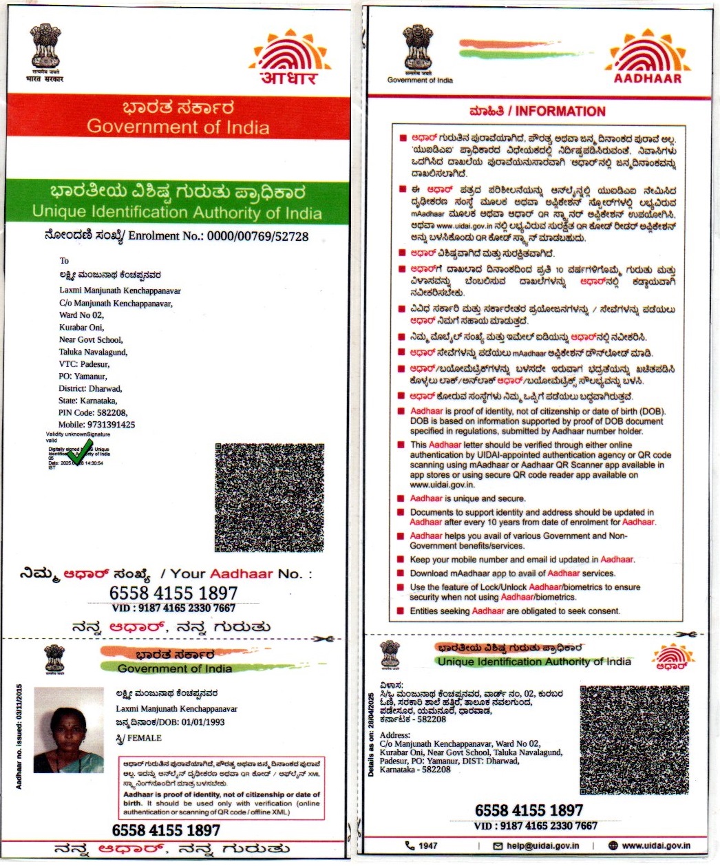 AADHAAR CARD ISSUED BY UIDAI (IN COPY) preview