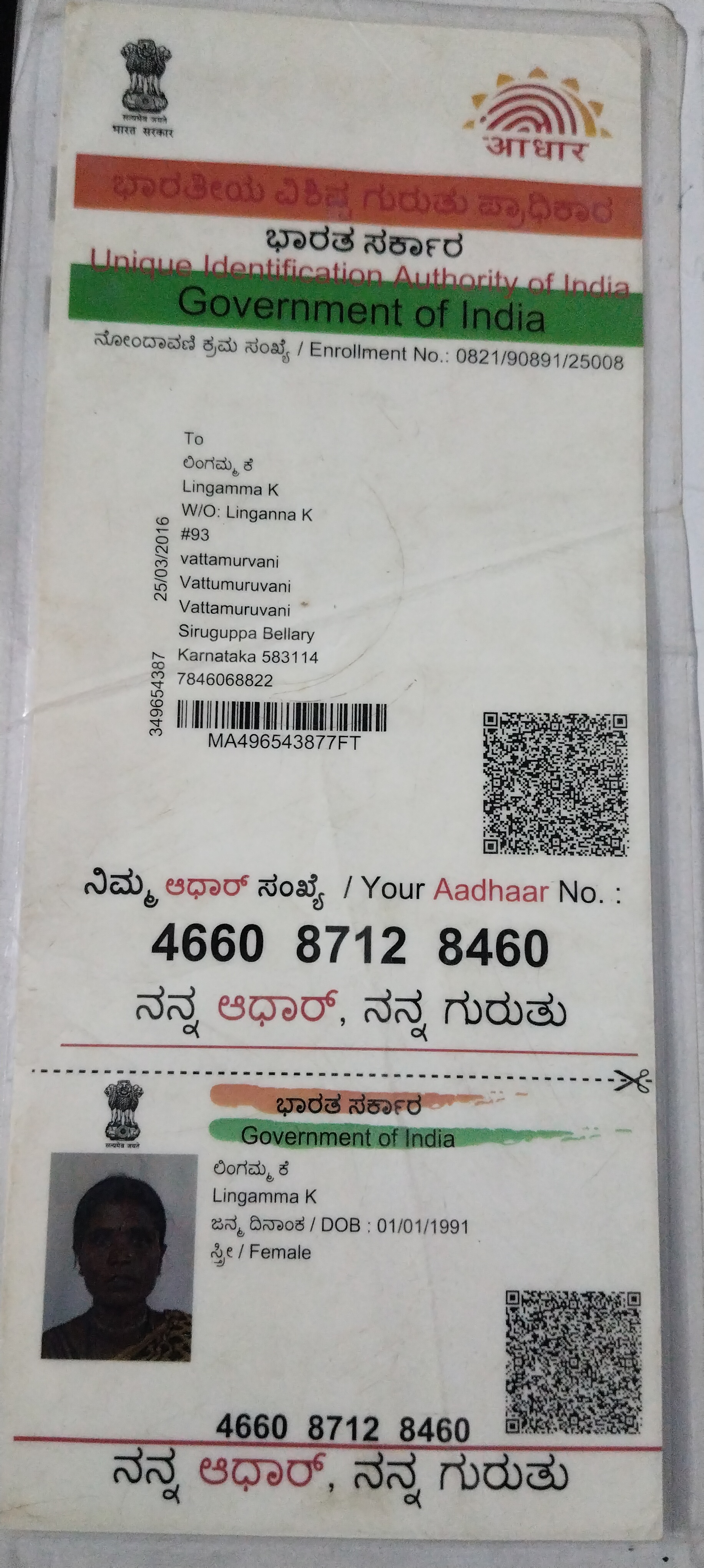 AADHAAR CARD ISSUED BY UIDAI (IN COPY) preview