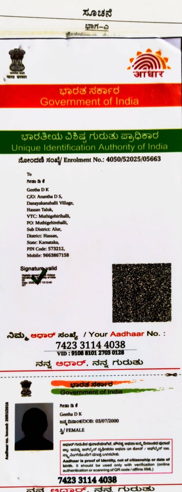 AADHAAR CARD ISSUED BY UIDAI (IN COPY) preview