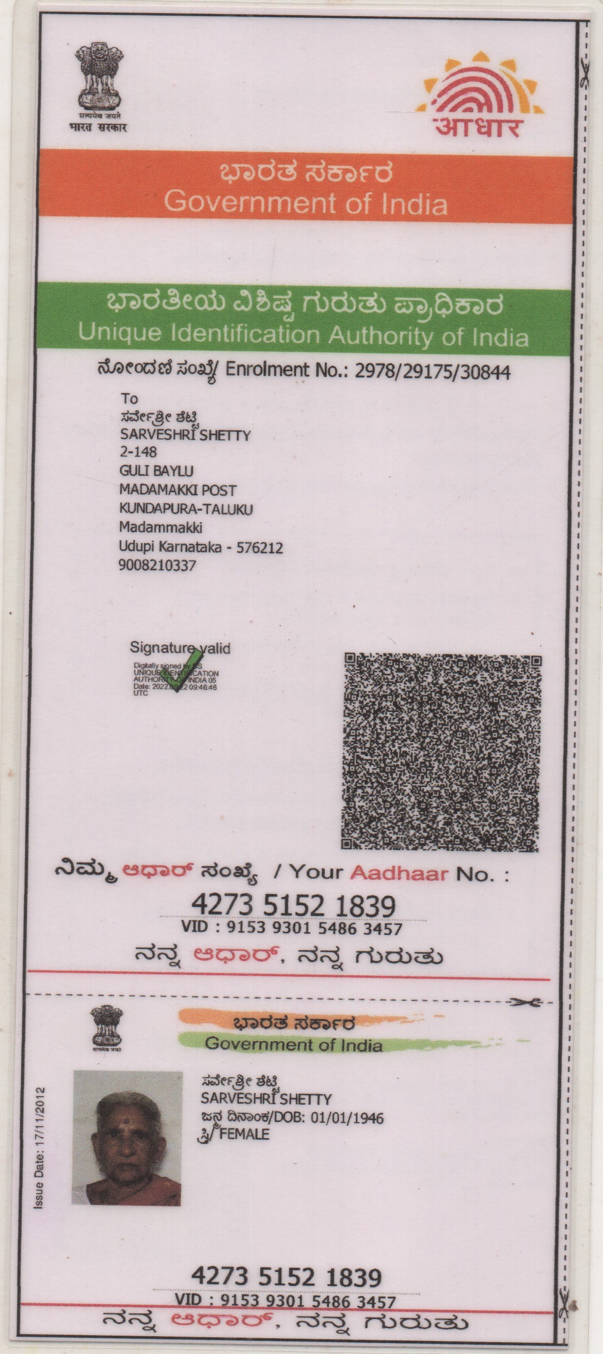 AADHAAR CARD ISSUED BY UIDAI (IN COPY) preview