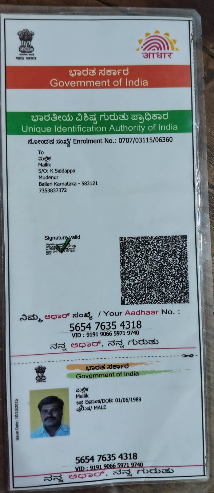 AADHAAR CARD ISSUED BY UIDAI (IN COPY) preview