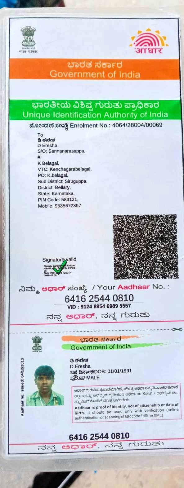 AADHAAR CARD ISSUED BY UIDAI (IN COPY) preview