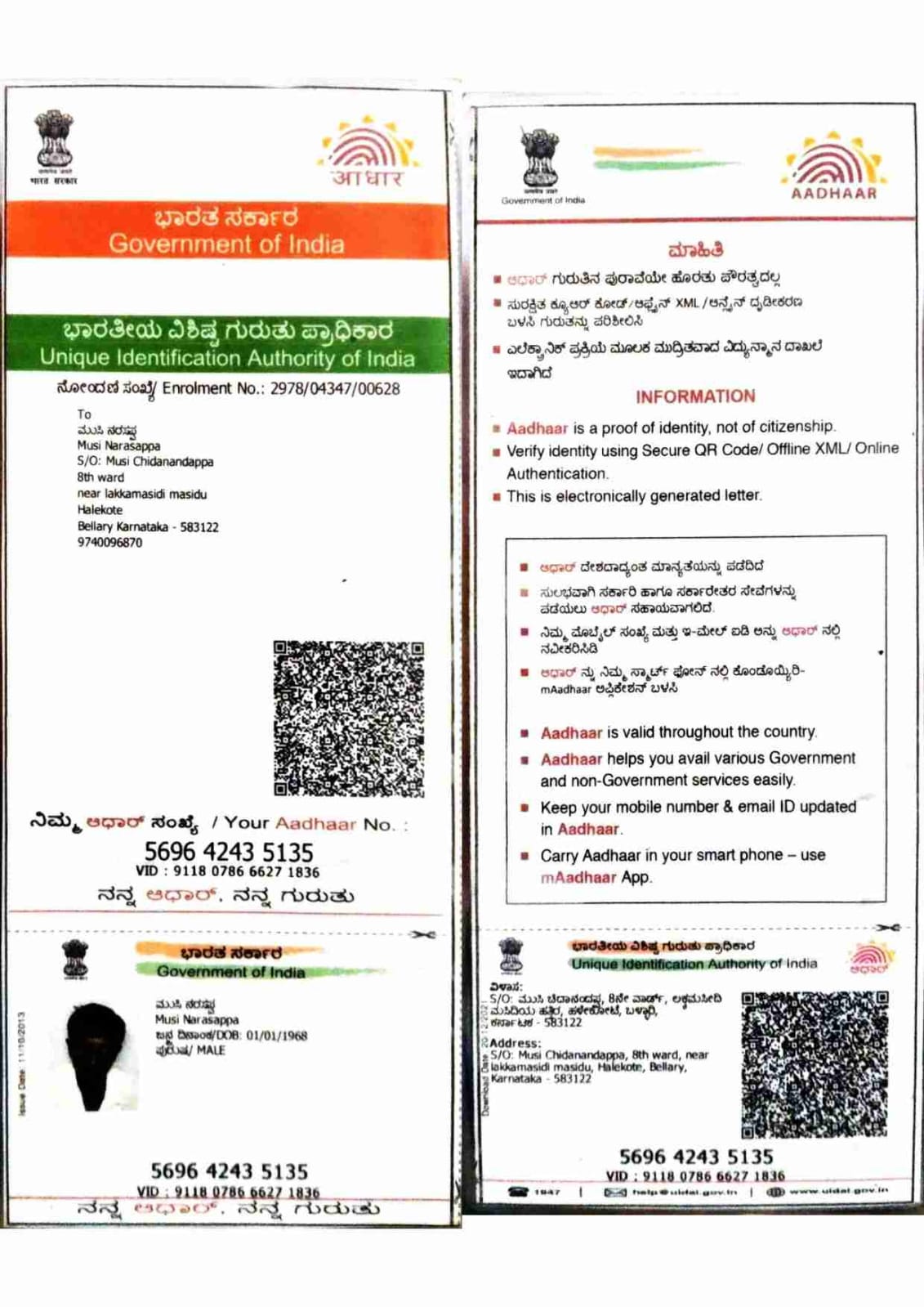 AADHAAR CARD ISSUED BY UIDAI (IN COPY) preview