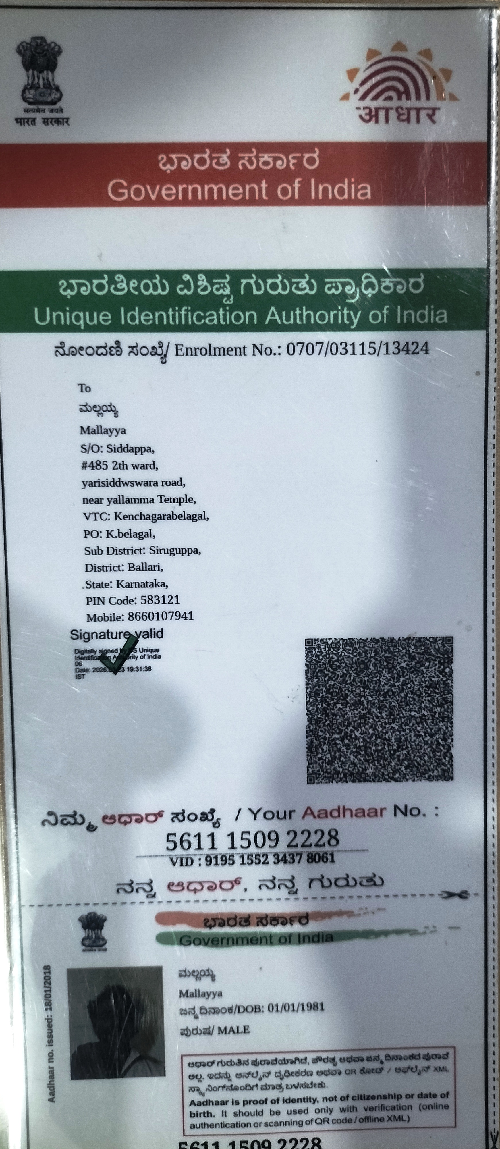 AADHAAR CARD ISSUED BY UIDAI (IN COPY) preview