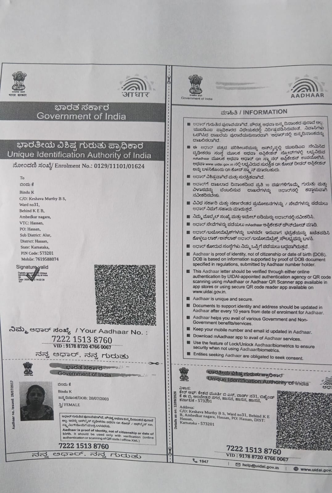 AADHAAR CARD ISSUED BY UIDAI (IN COPY) preview