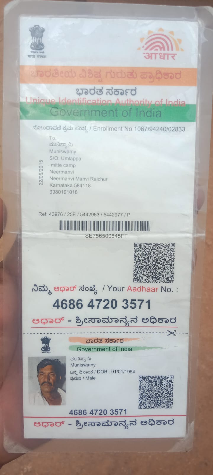 AADHAAR CARD ISSUED BY UIDAI (IN COPY) preview