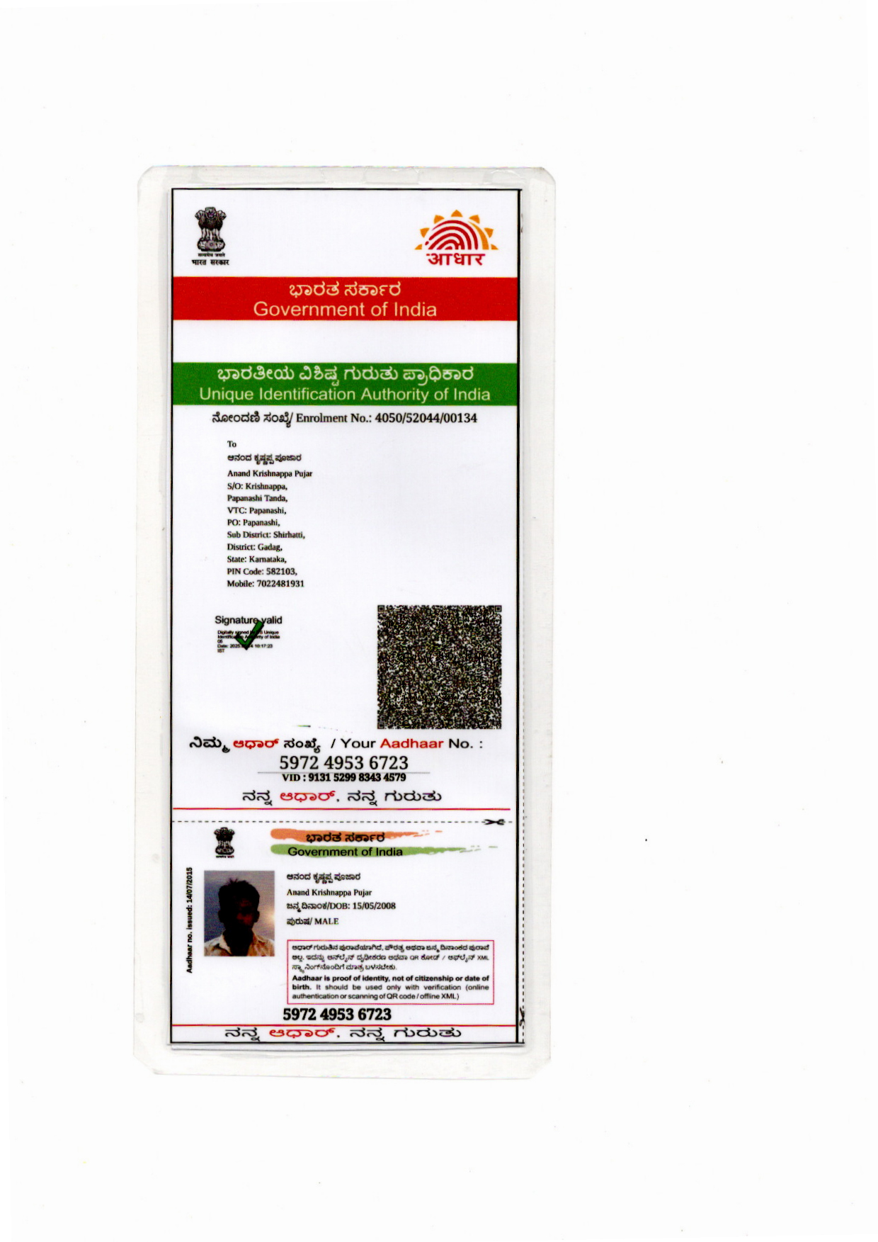 AADHAAR CARD ISSUED BY UIDAI (IN COPY) preview