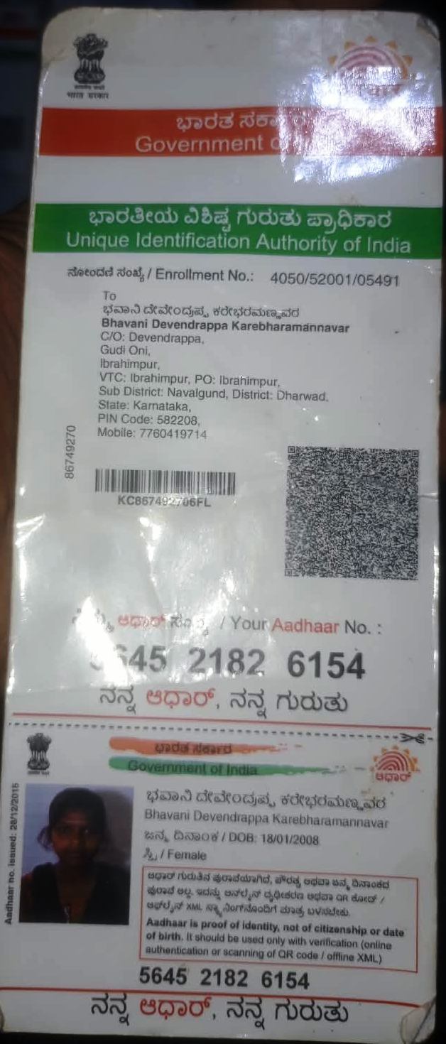 AADHAAR CARD ISSUED BY UIDAI (IN COPY) preview