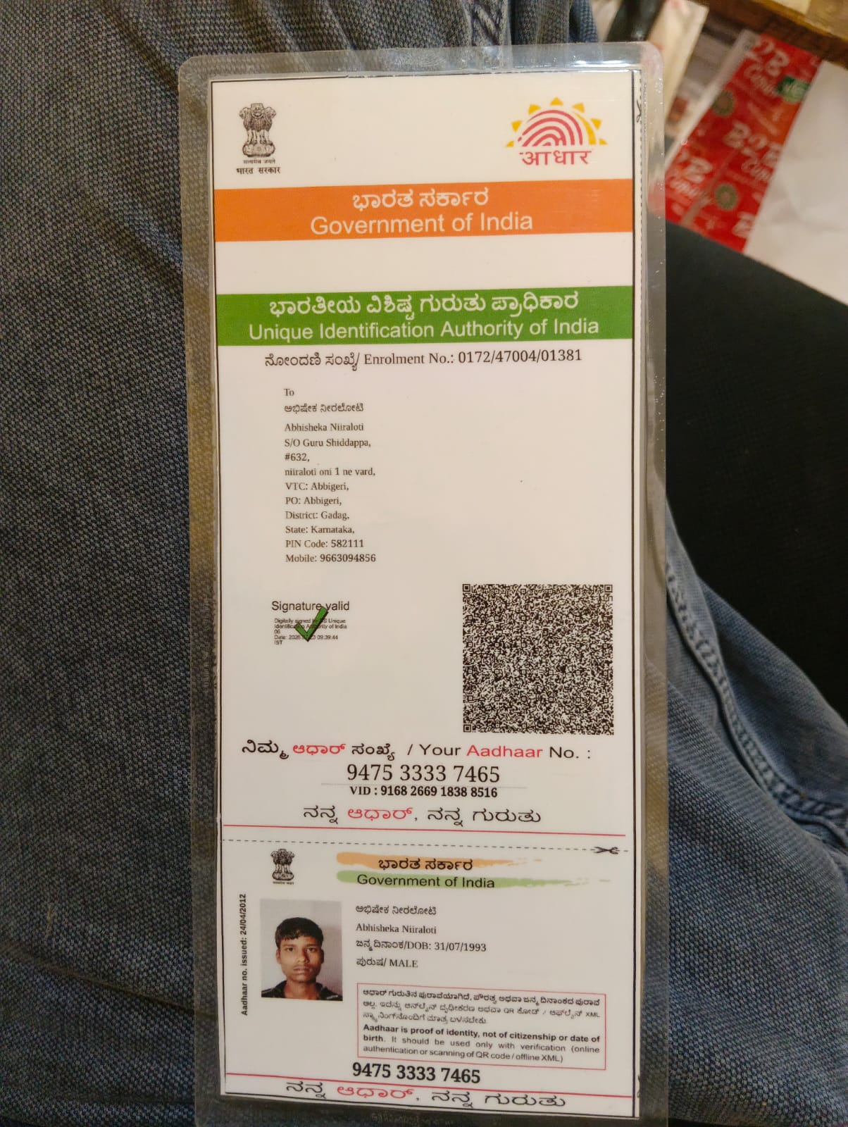 AADHAAR CARD ISSUED BY UIDAI (IN COPY) preview