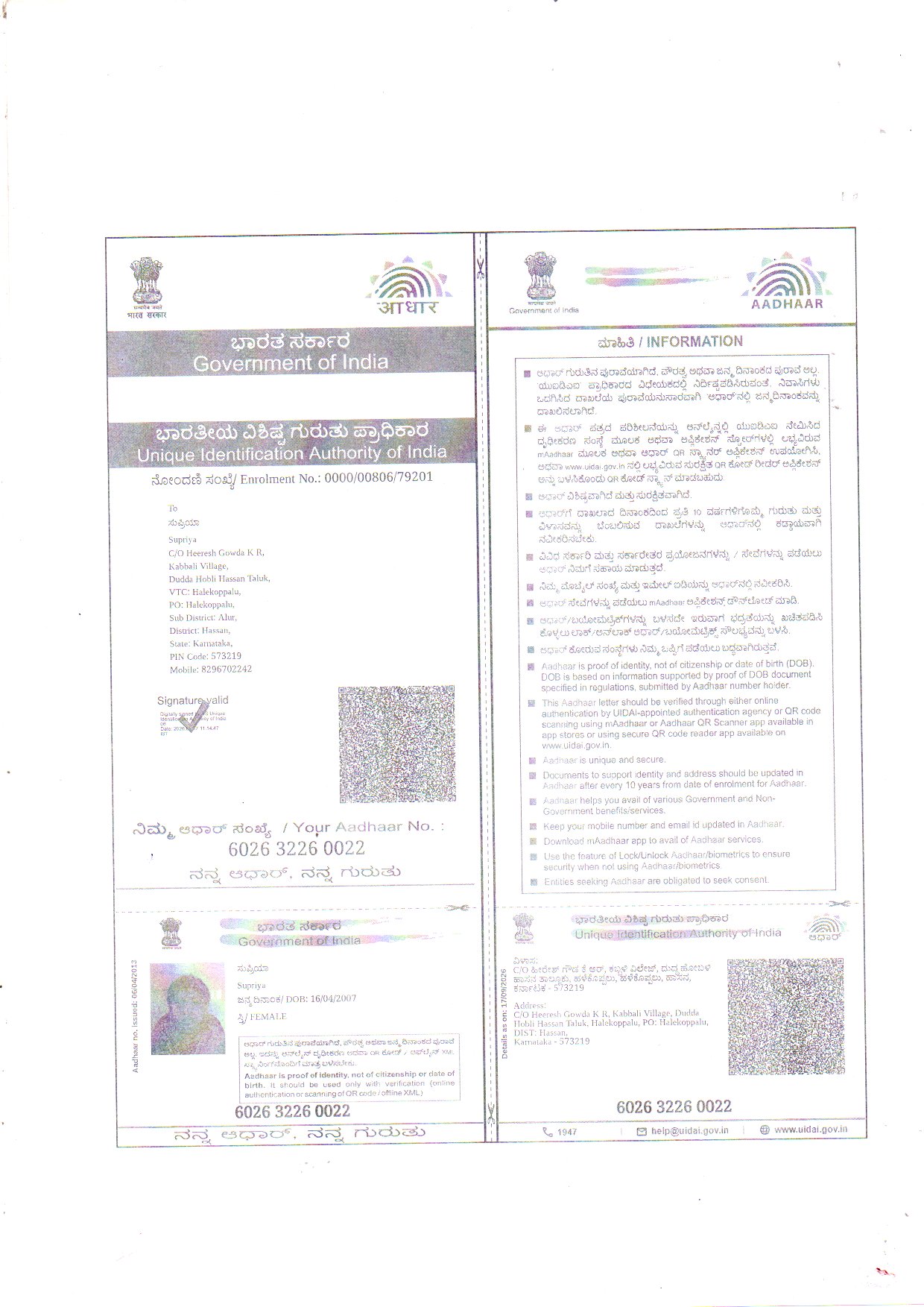 AADHAAR CARD ISSUED BY UIDAI (IN COPY) preview