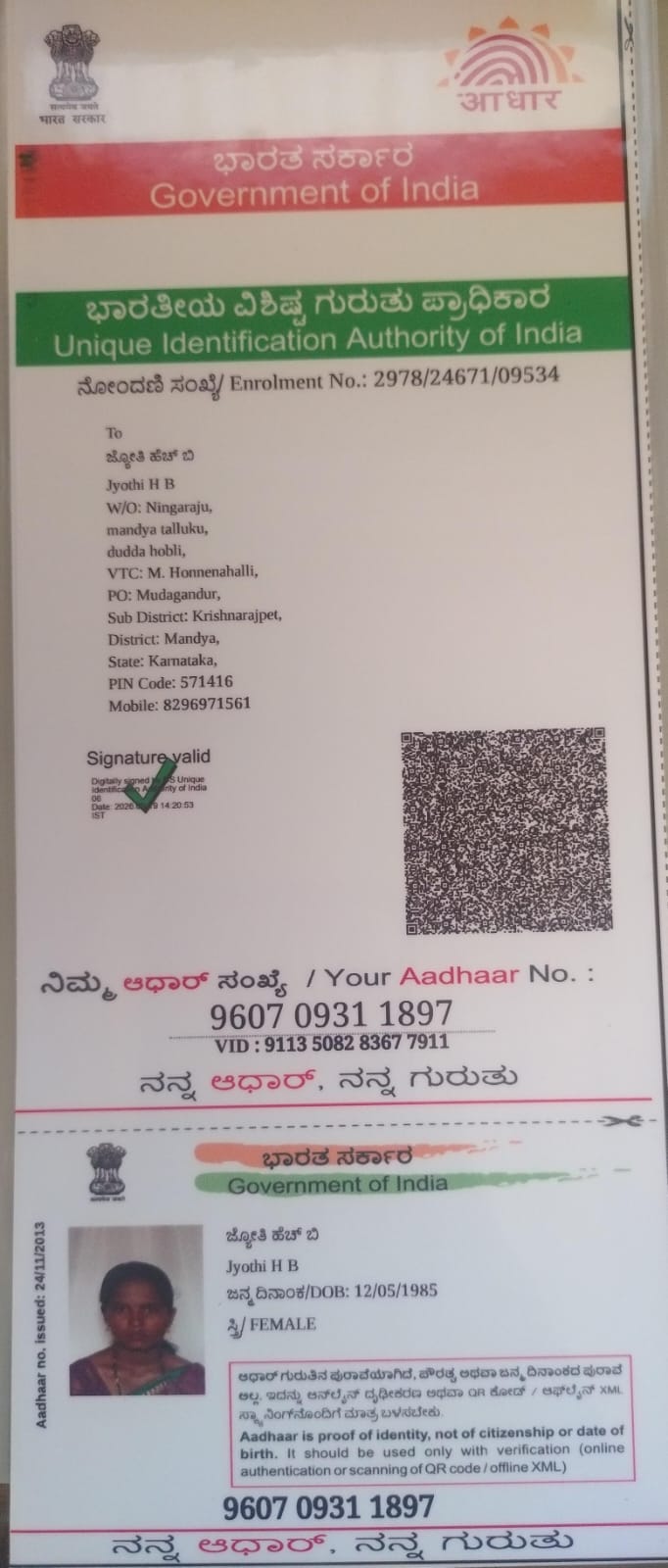 AADHAAR CARD ISSUED BY UIDAI (IN COPY) preview