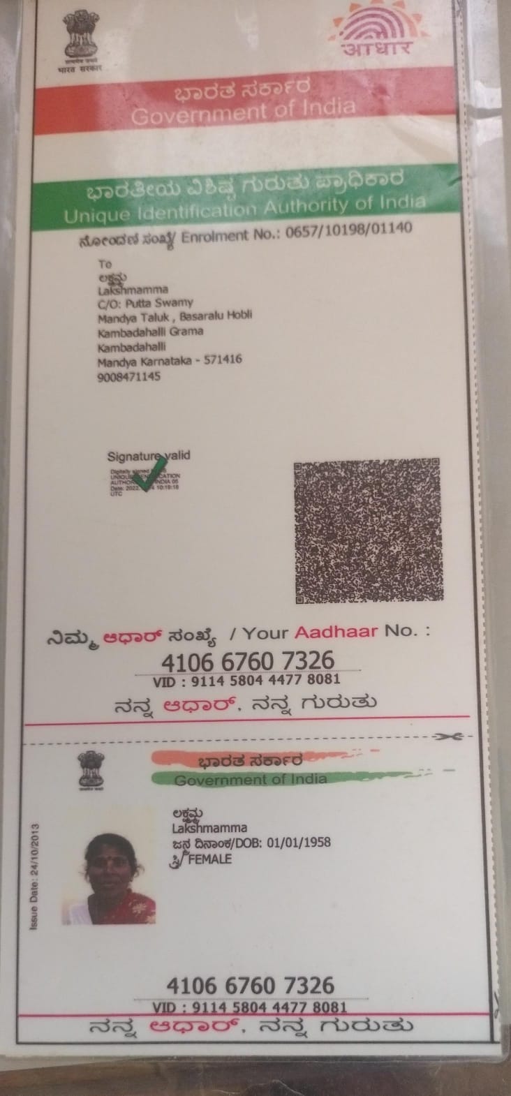 AADHAAR CARD ISSUED BY UIDAI (IN COPY) preview