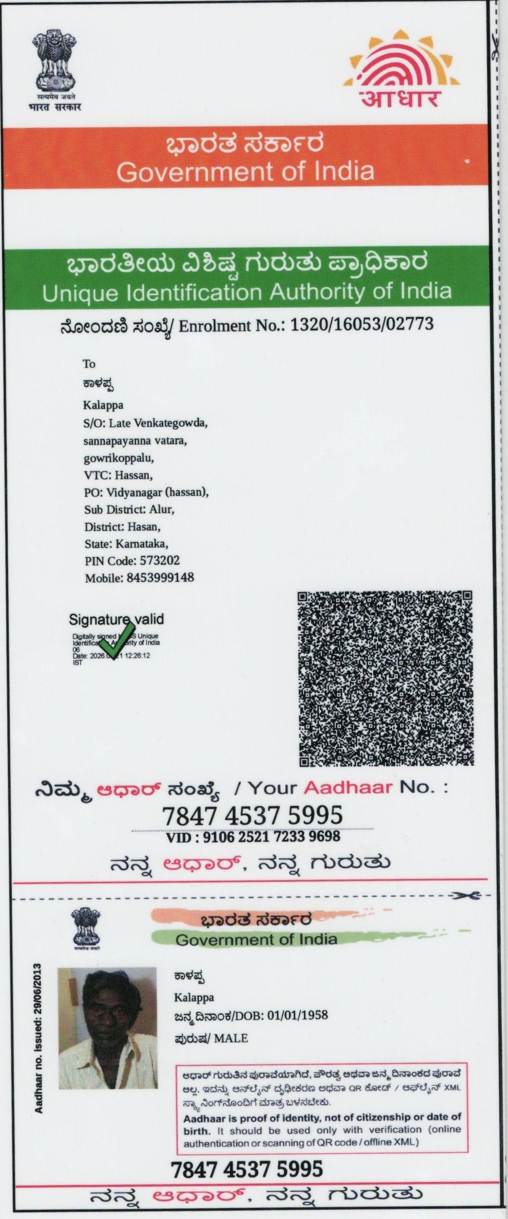 AADHAAR CARD ISSUED BY UIDAI (IN COPY) preview