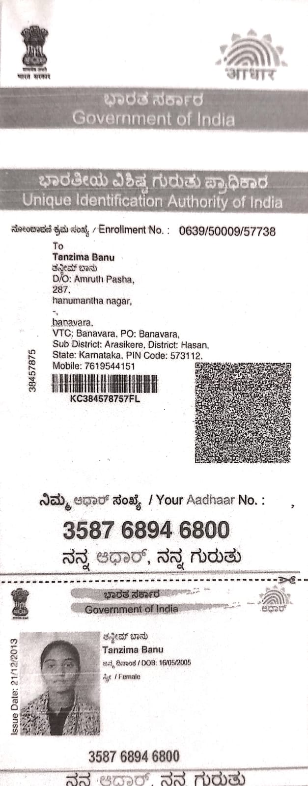 AADHAAR CARD ISSUED BY UIDAI (IN COPY) preview