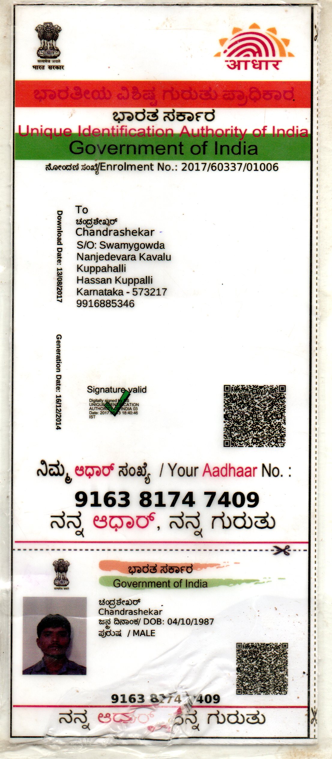 AADHAAR CARD ISSUED BY UIDAI (IN COPY) preview