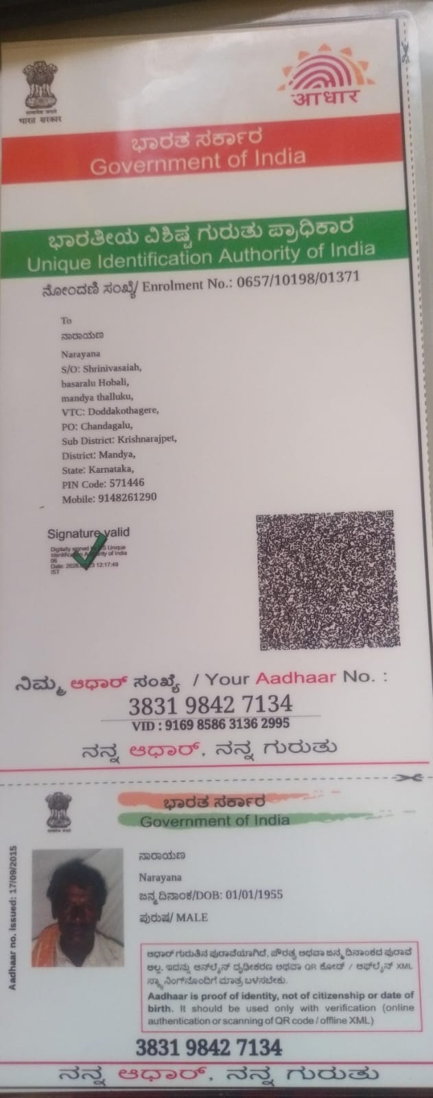 AADHAAR CARD ISSUED BY UIDAI (IN COPY) preview
