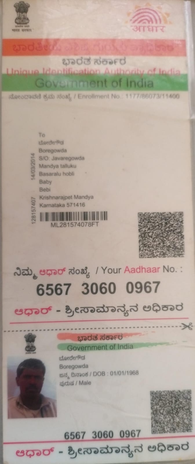 AADHAAR CARD ISSUED BY UIDAI (IN COPY) preview