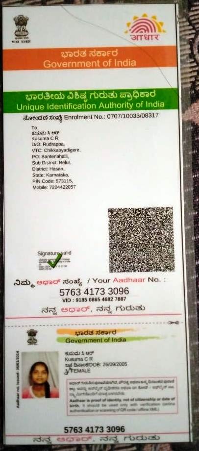 AADHAAR CARD ISSUED BY UIDAI (IN COPY) preview