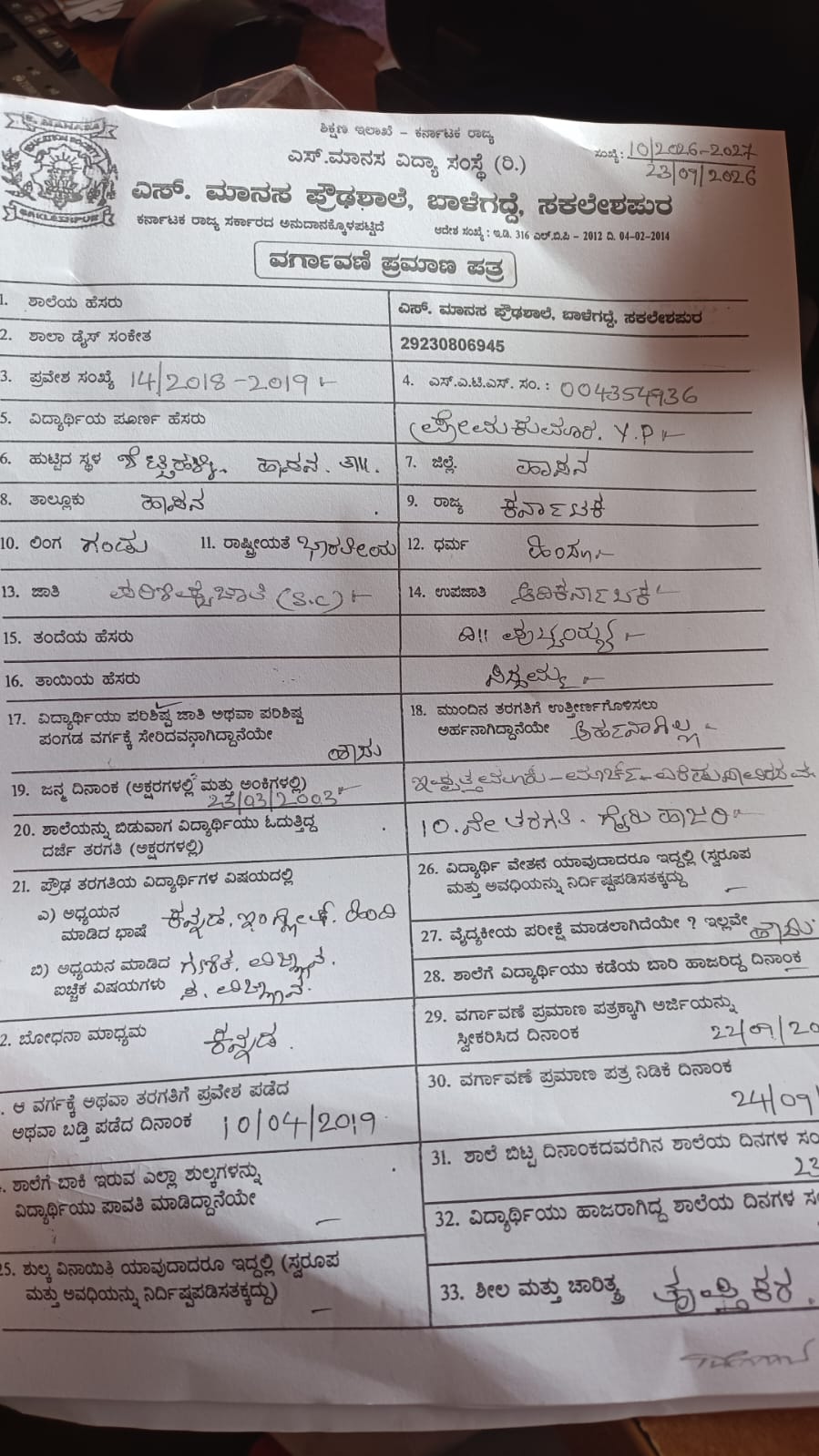 Matriculation certificate or mark sheet of recognised board (In Copy) preview