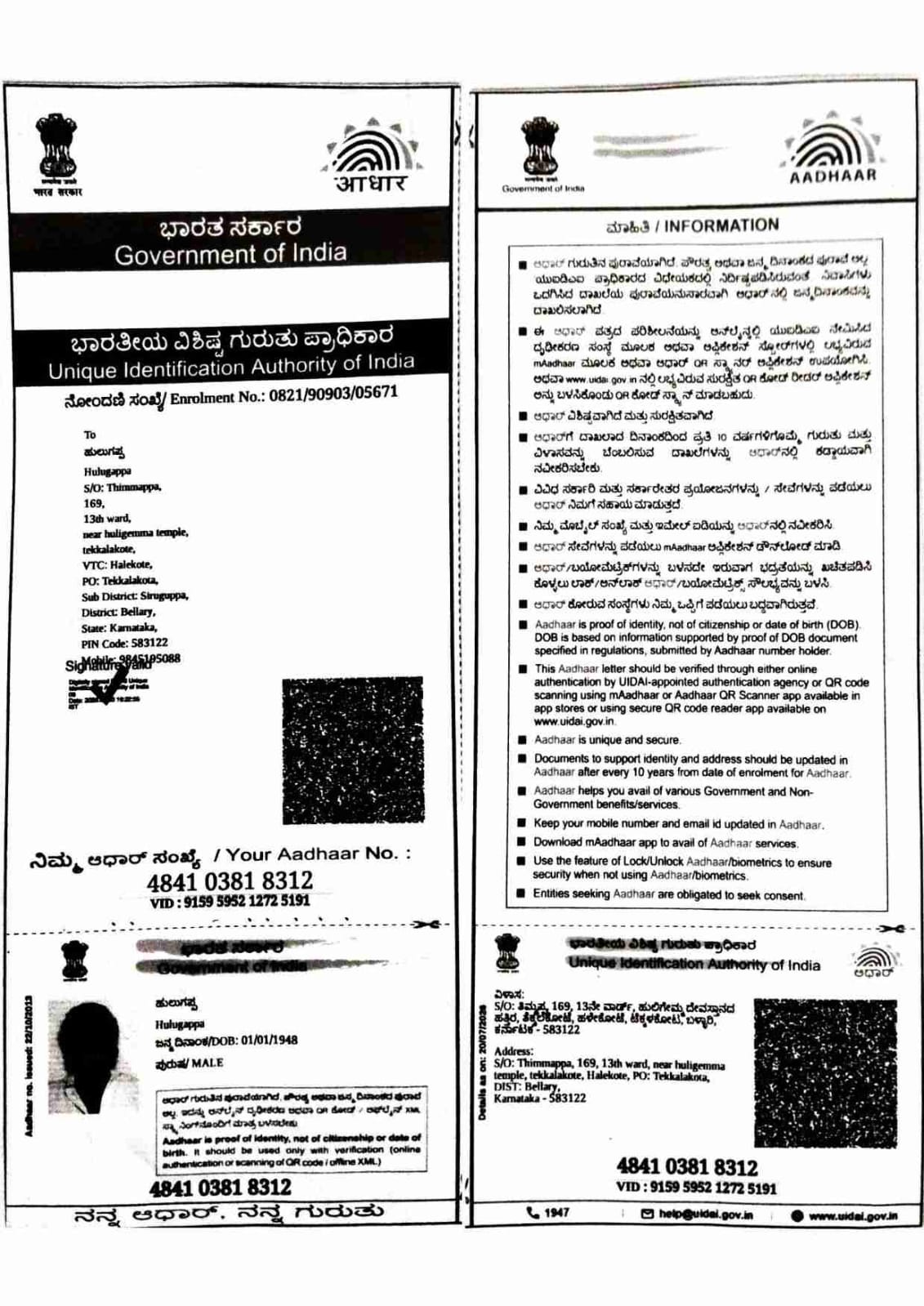 AADHAAR CARD ISSUED BY UIDAI (IN COPY) preview