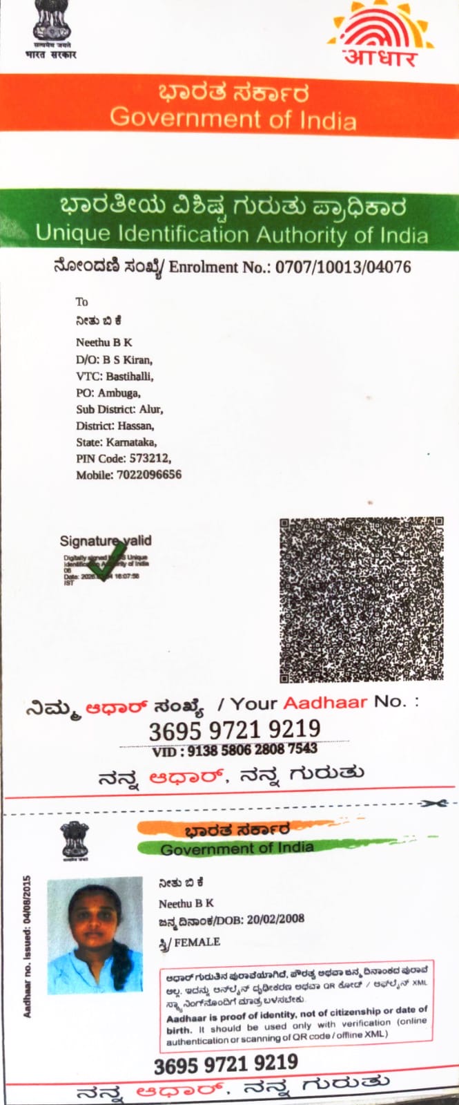AADHAAR CARD ISSUED BY UIDAI (IN COPY) preview