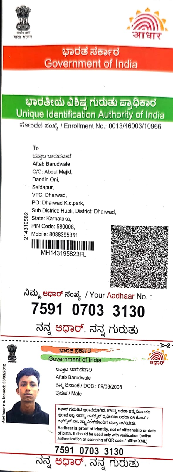 AADHAAR CARD ISSUED BY UIDAI (IN COPY) preview