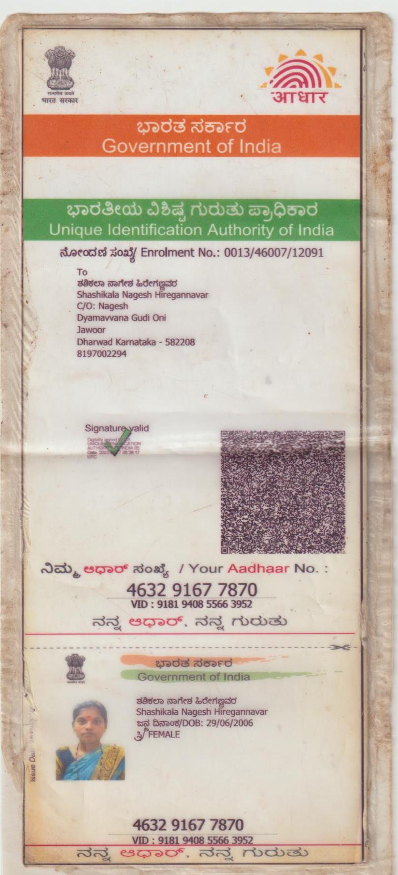 AADHAAR CARD ISSUED BY UIDAI (IN COPY) preview