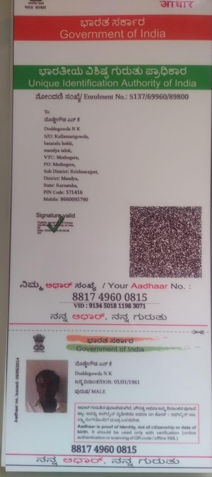 AADHAAR CARD ISSUED BY UIDAI (IN COPY) preview
