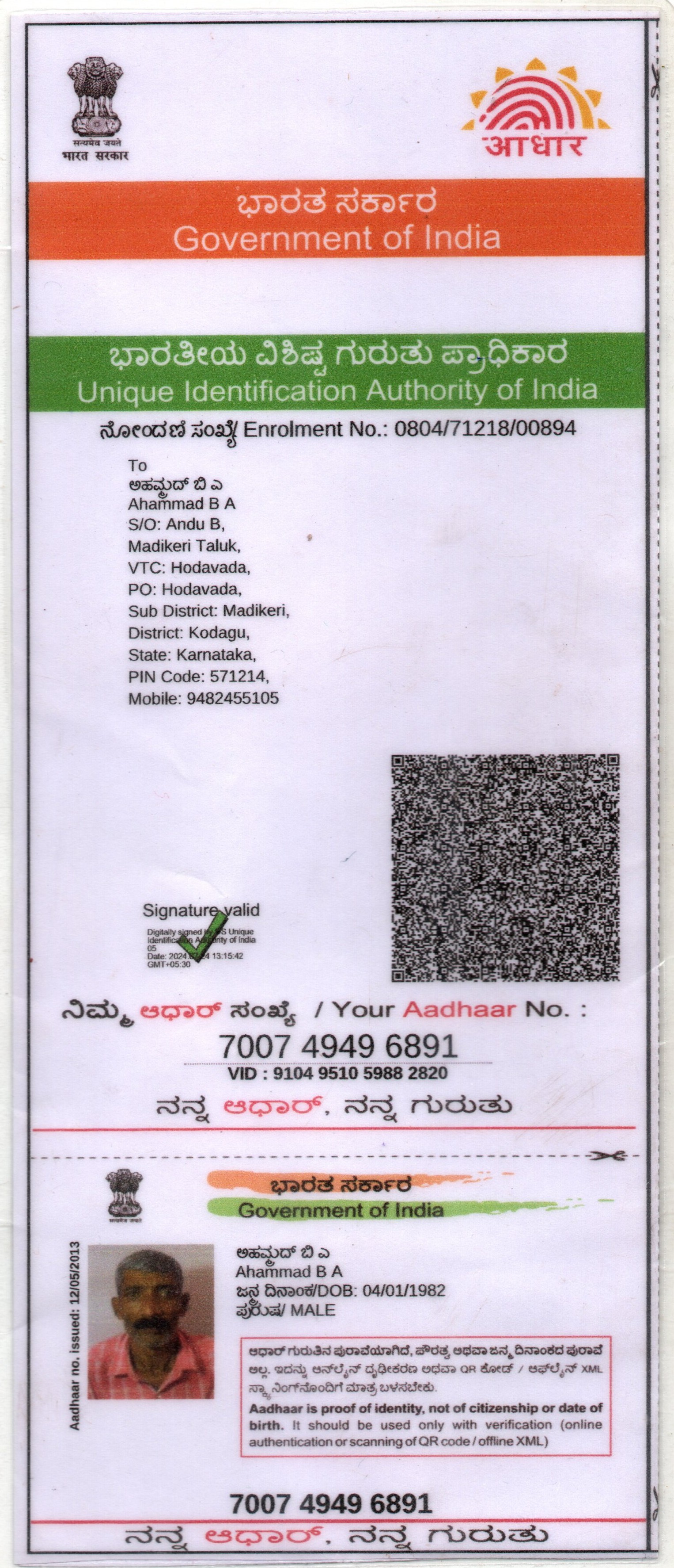 AADHAAR CARD ISSUED BY UIDAI (IN COPY) preview