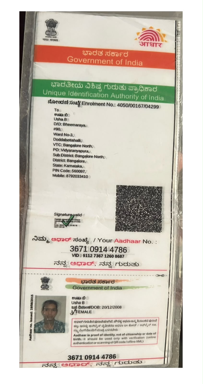 AADHAAR CARD ISSUED BY UIDAI (IN COPY) preview