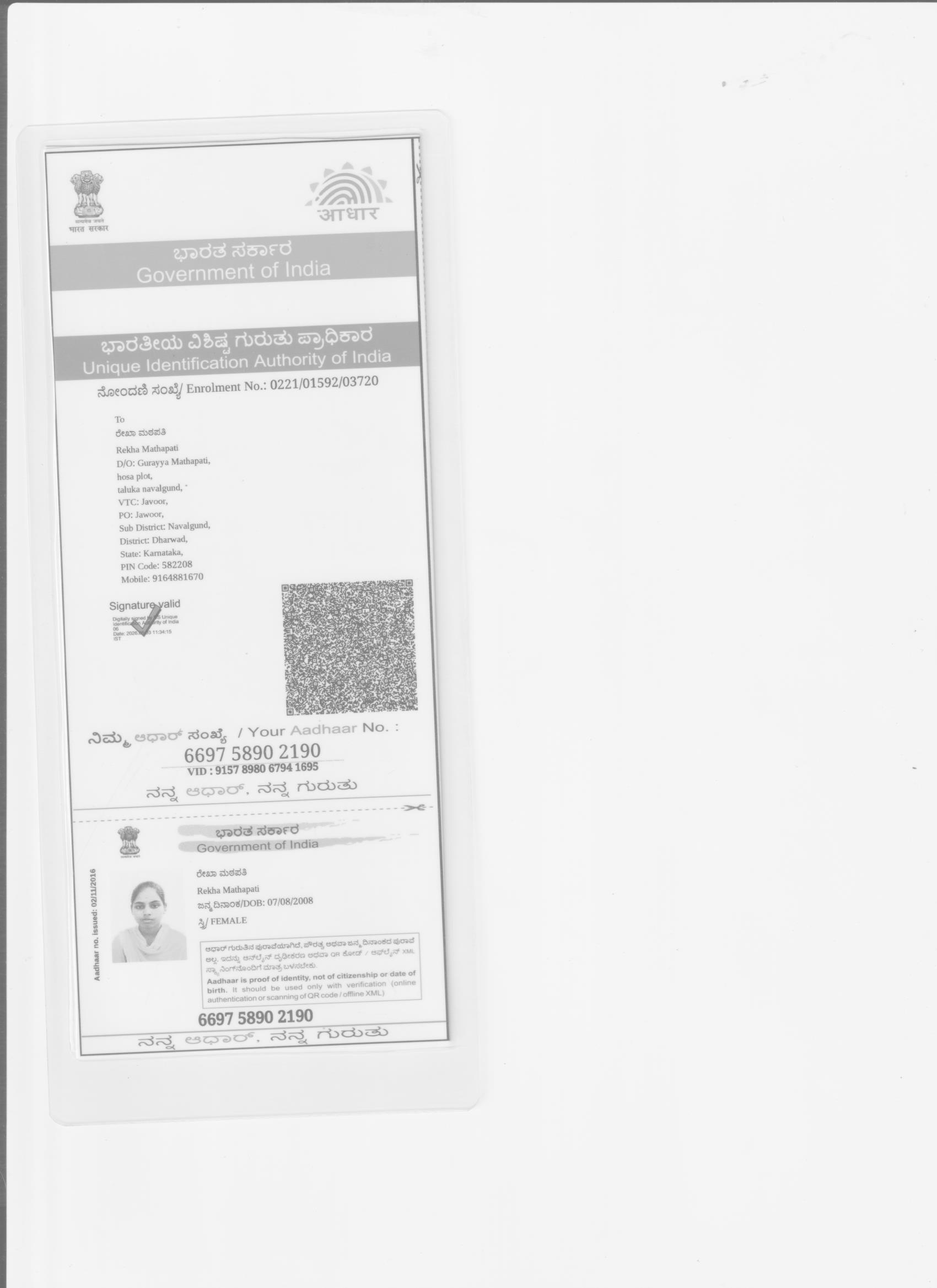 AADHAAR CARD ISSUED BY UIDAI (IN COPY) preview