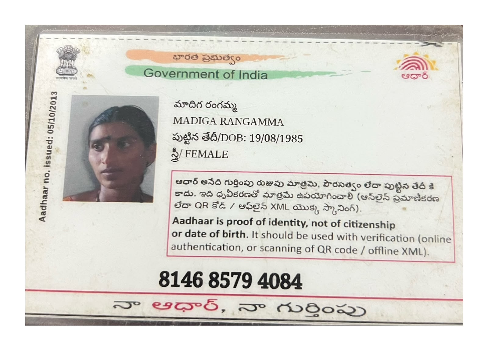 AADHAAR CARD ISSUED BY UIDAI (IN COPY) preview