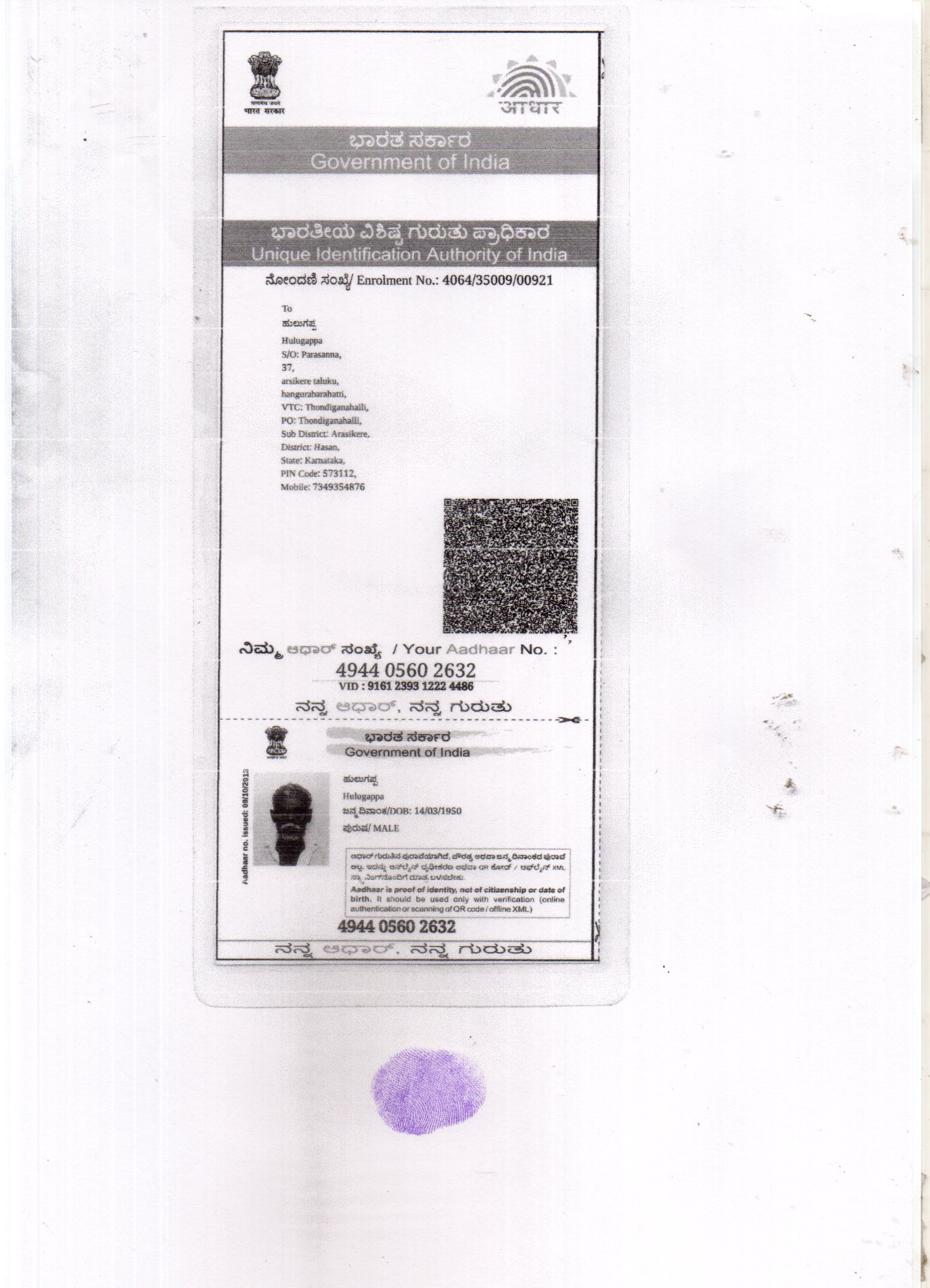 AADHAAR CARD ISSUED BY UIDAI (IN COPY) preview