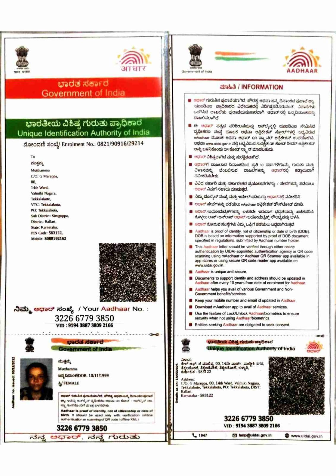 AADHAAR CARD ISSUED BY UIDAI (IN COPY) preview