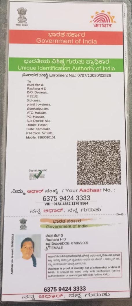 AADHAAR CARD ISSUED BY UIDAI (IN COPY) preview