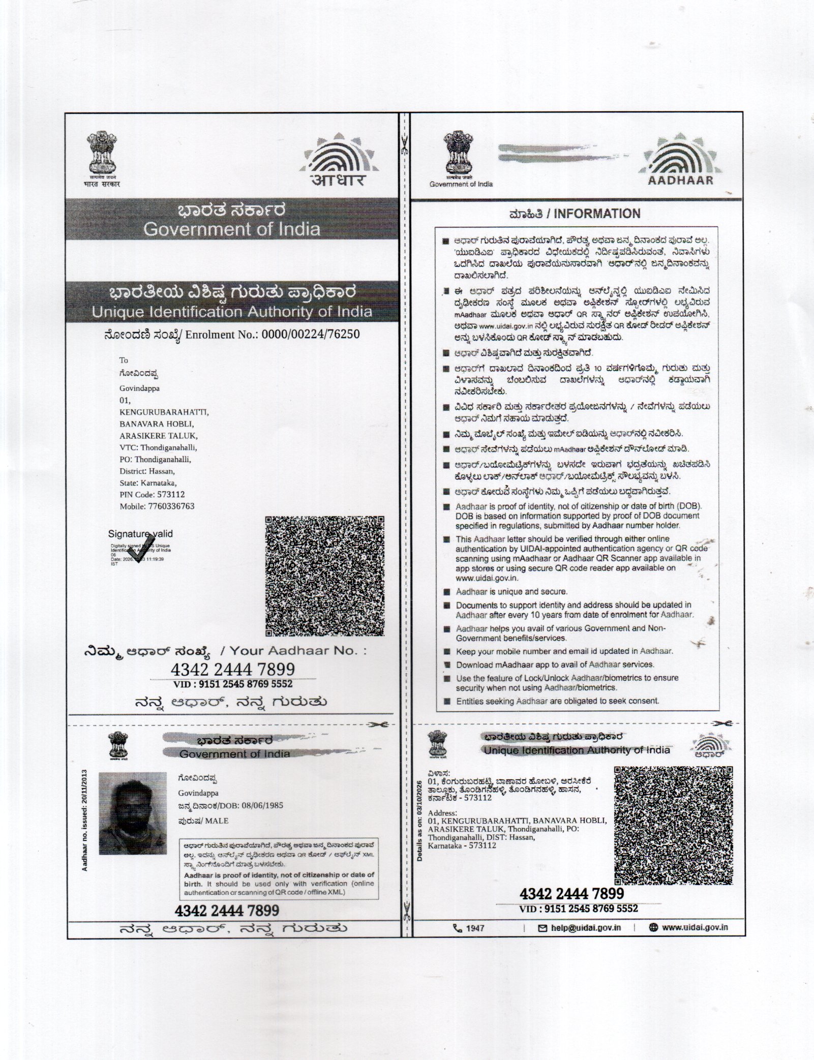 AADHAAR CARD ISSUED BY UIDAI (IN COPY) preview