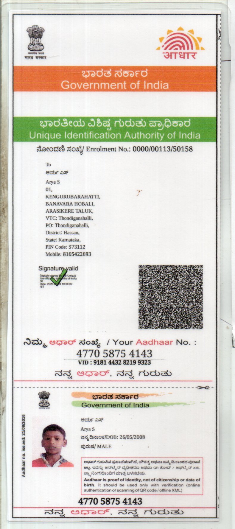 AADHAAR CARD ISSUED BY UIDAI (IN COPY) preview