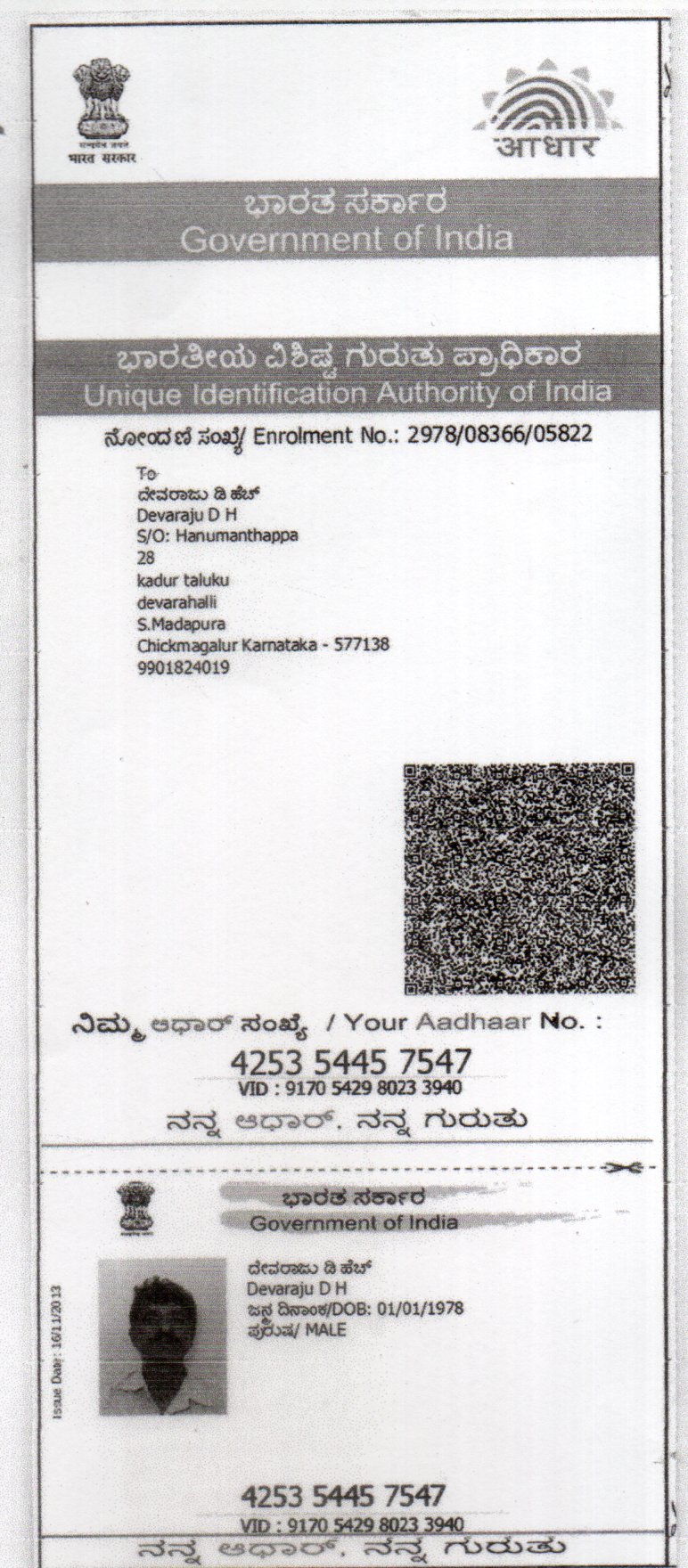 AADHAAR CARD ISSUED BY UIDAI (IN COPY) preview