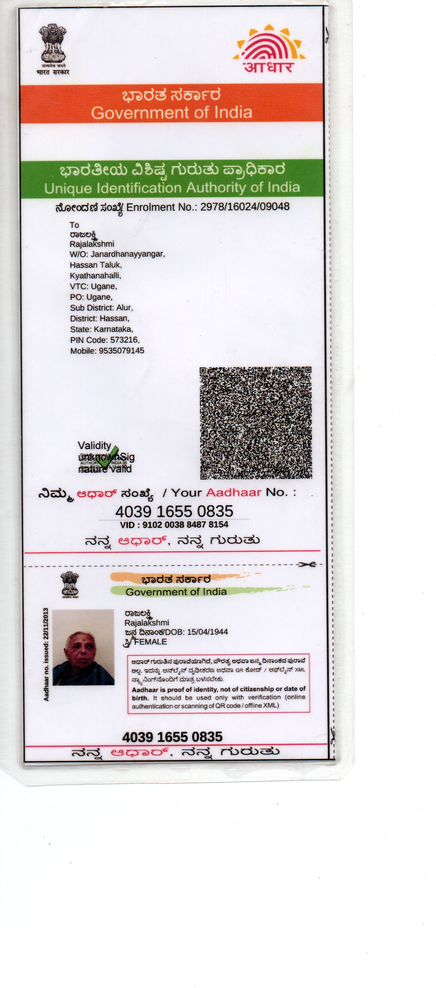 AADHAAR CARD ISSUED BY UIDAI (IN COPY) preview