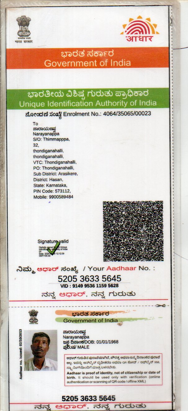 AADHAAR CARD ISSUED BY UIDAI (IN COPY) preview