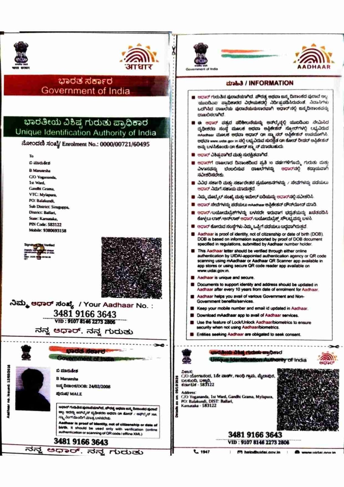 AADHAAR CARD ISSUED BY UIDAI (IN COPY) preview