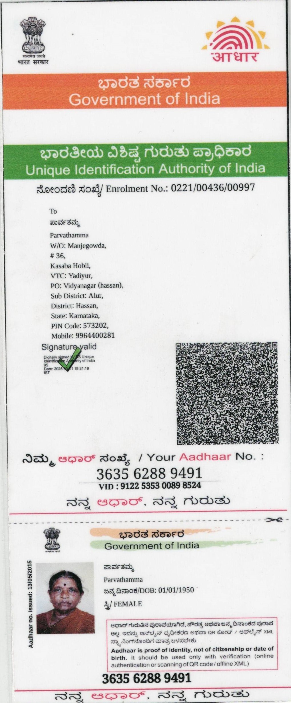 AADHAAR CARD ISSUED BY UIDAI (IN COPY) preview