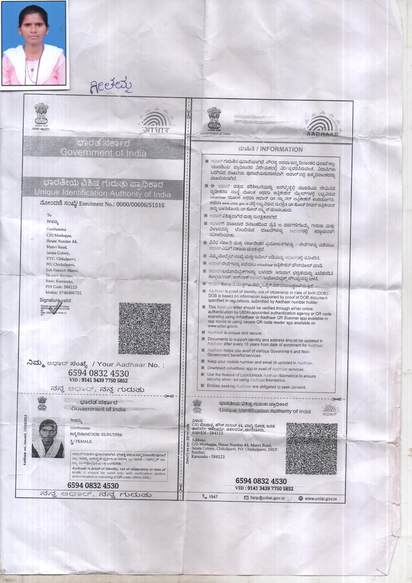 AADHAAR CARD ISSUED BY UIDAI (IN COPY) preview