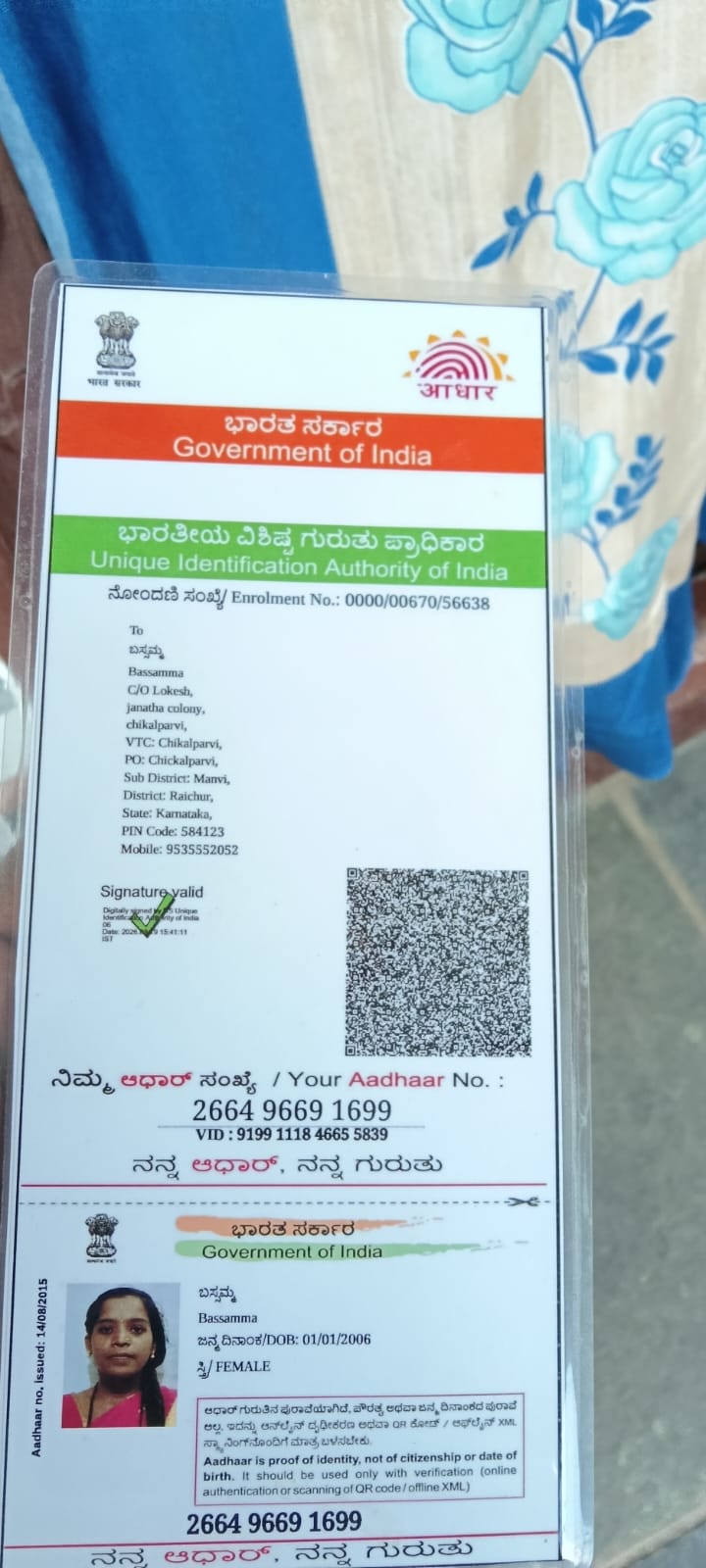 AADHAAR CARD ISSUED BY UIDAI (IN COPY) preview