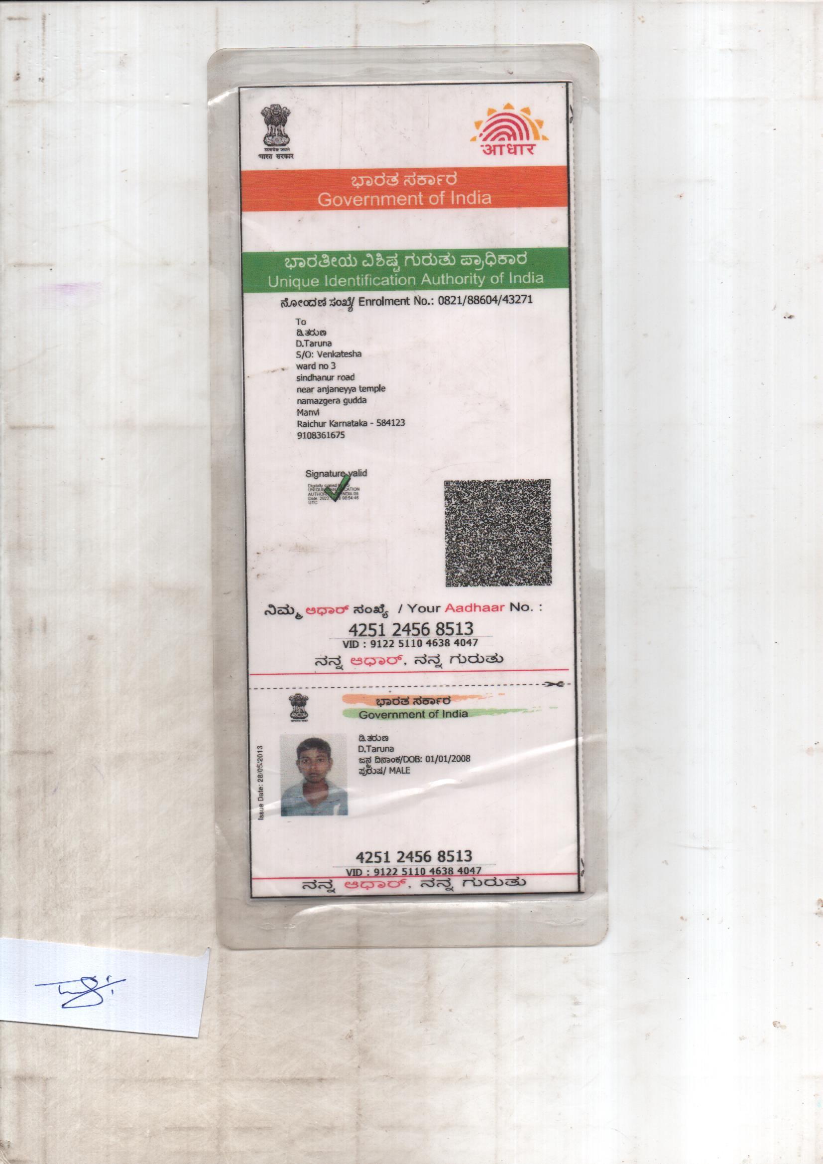 AADHAAR CARD ISSUED BY UIDAI (IN COPY) preview