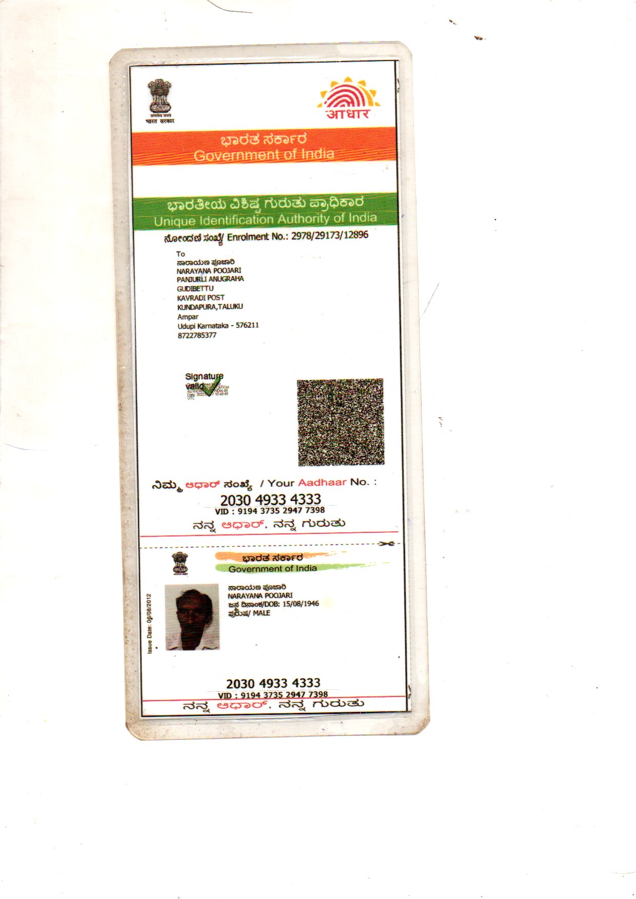 AADHAAR CARD ISSUED BY UIDAI (IN COPY) preview